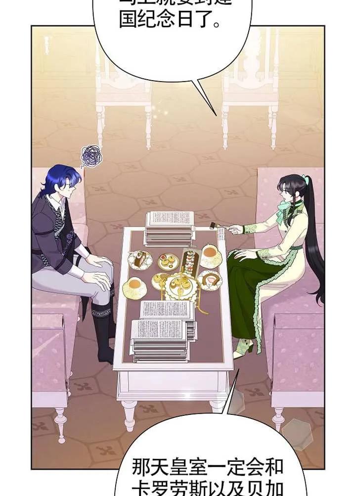 《恶女今天也很快乐 K》第114话 第42页
