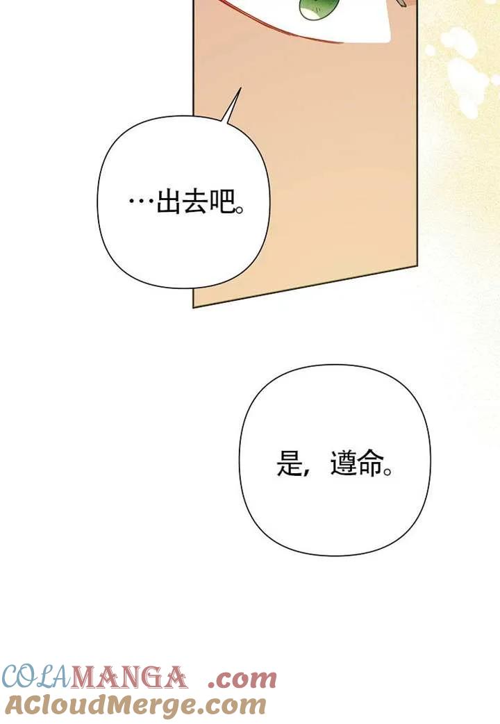 《恶女今天也很快乐 K》第114话 第89页