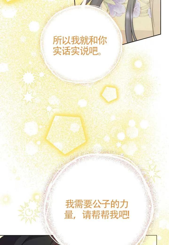 《恶女今天也很快乐 K》第114话 第103页