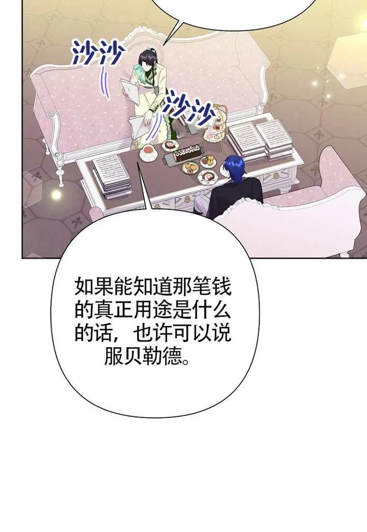 《恶女今天也很快乐 K》第114话 第71页