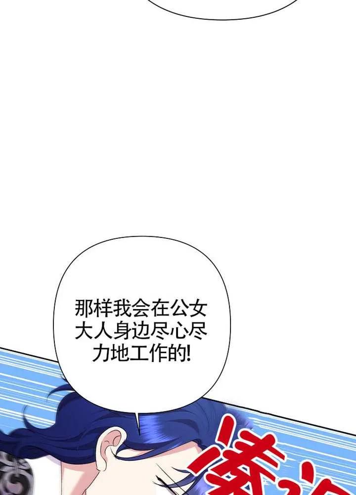 《恶女今天也很快乐 K》第114话 第28页
