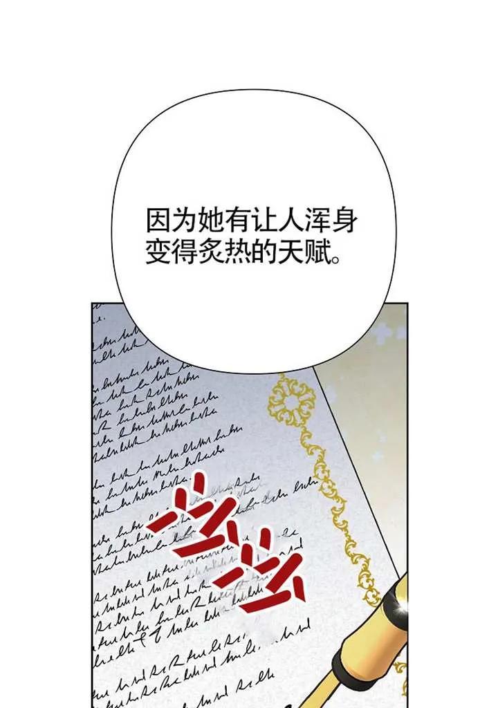 《恶女今天也很快乐 K》第114话 第111页