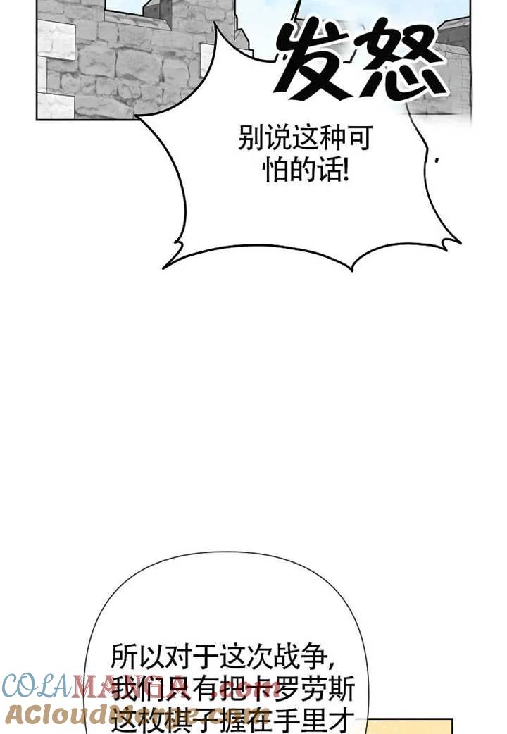 《恶女今天也很快乐 K》第114话 第53页