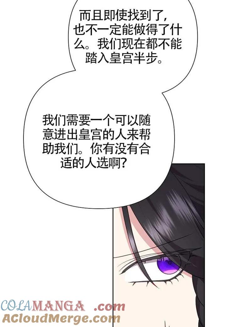 《恶女今天也很快乐 K》第114话 第57页