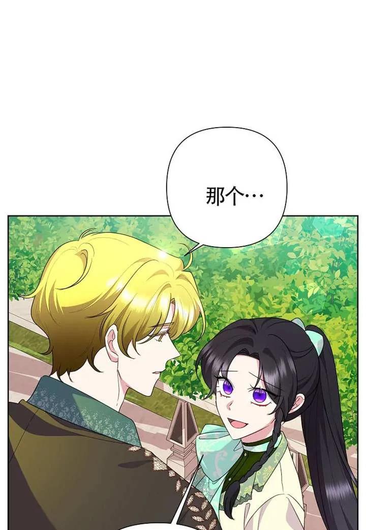 《恶女今天也很快乐 K》第114话 第4页