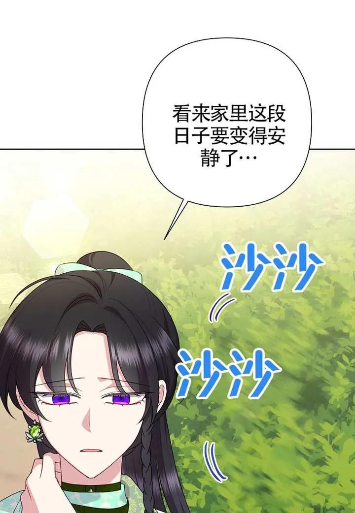 《恶女今天也很快乐 K》第114话 第11页