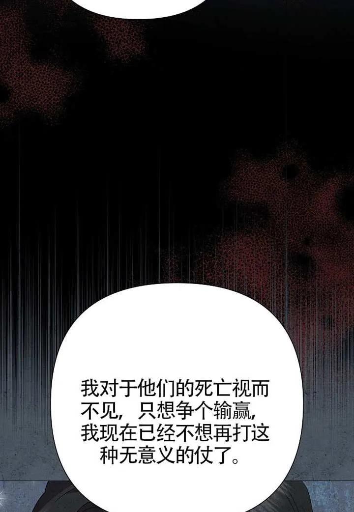 《恶女今天也很快乐 K》第114话 第67页