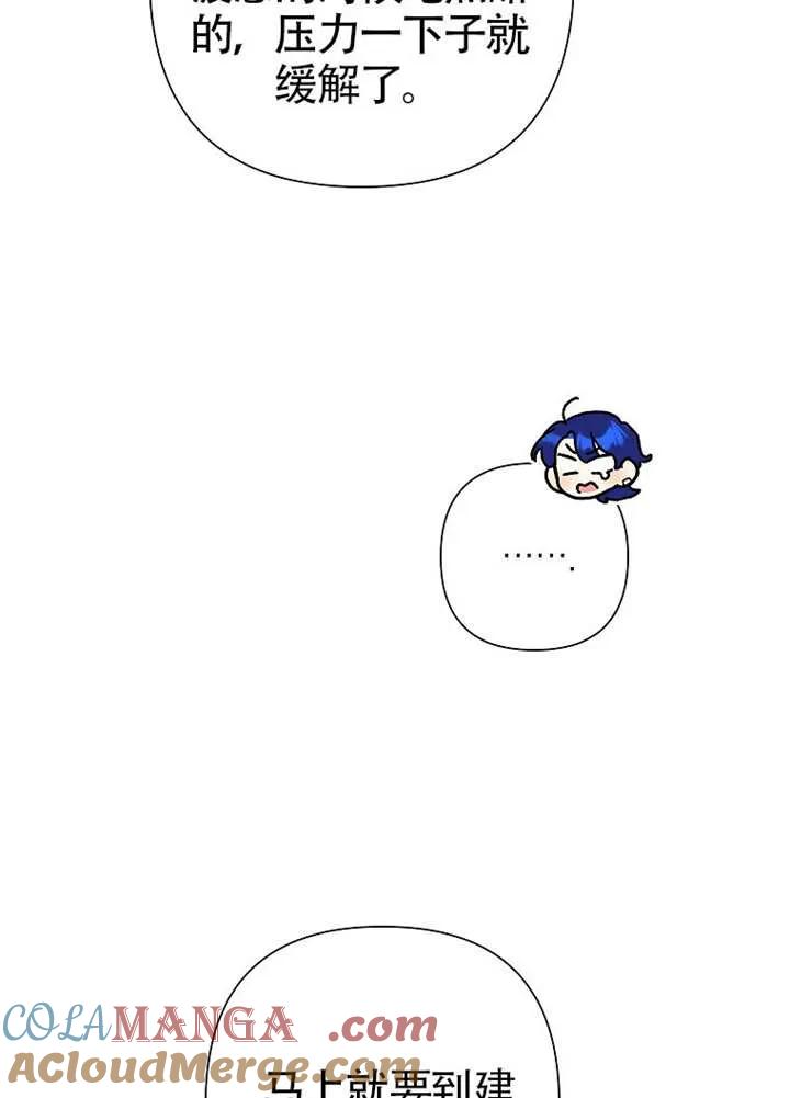 《恶女今天也很快乐 K》第114话 第41页