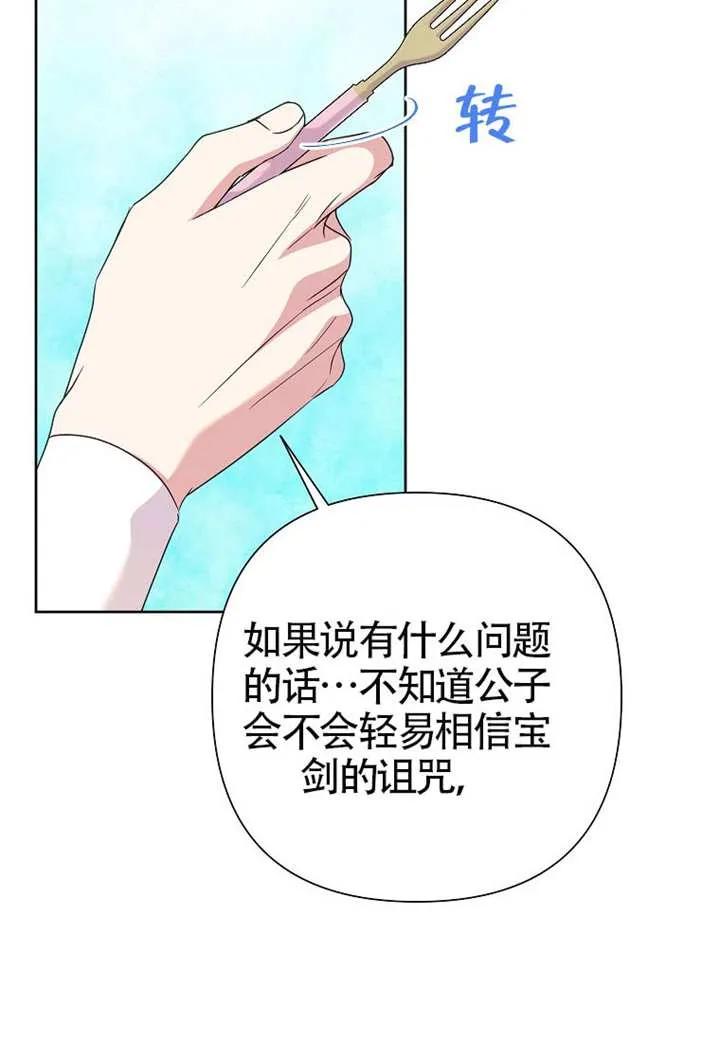 《恶女今天也很快乐 K》第114话 第62页