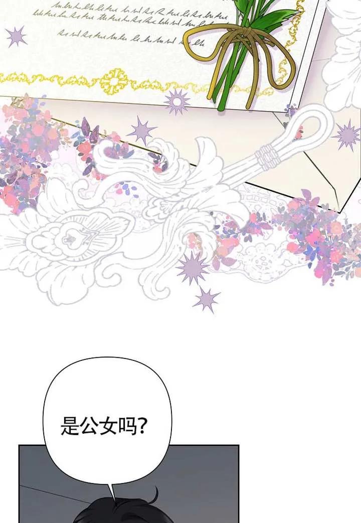 《恶女今天也很快乐 K》第114话 第92页