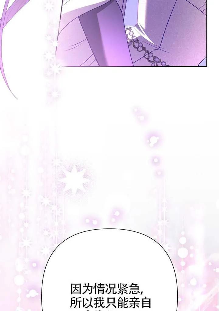 《恶女今天也很快乐 K》第114话 第122页