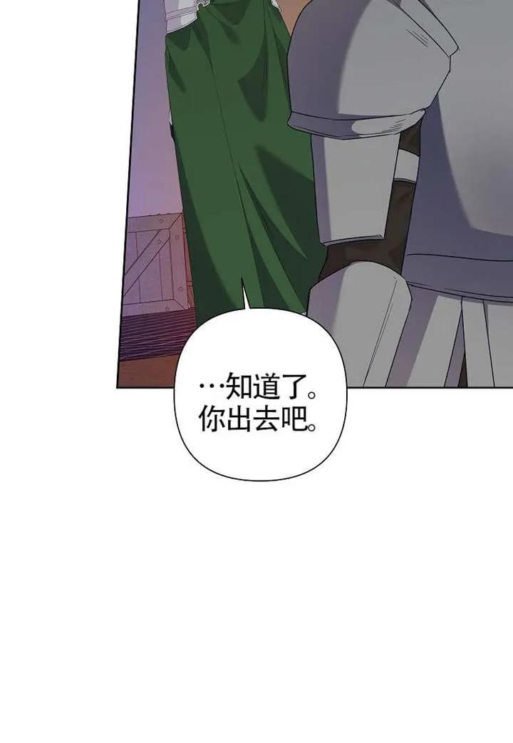 《恶女今天也很快乐 K》第114话 第80页