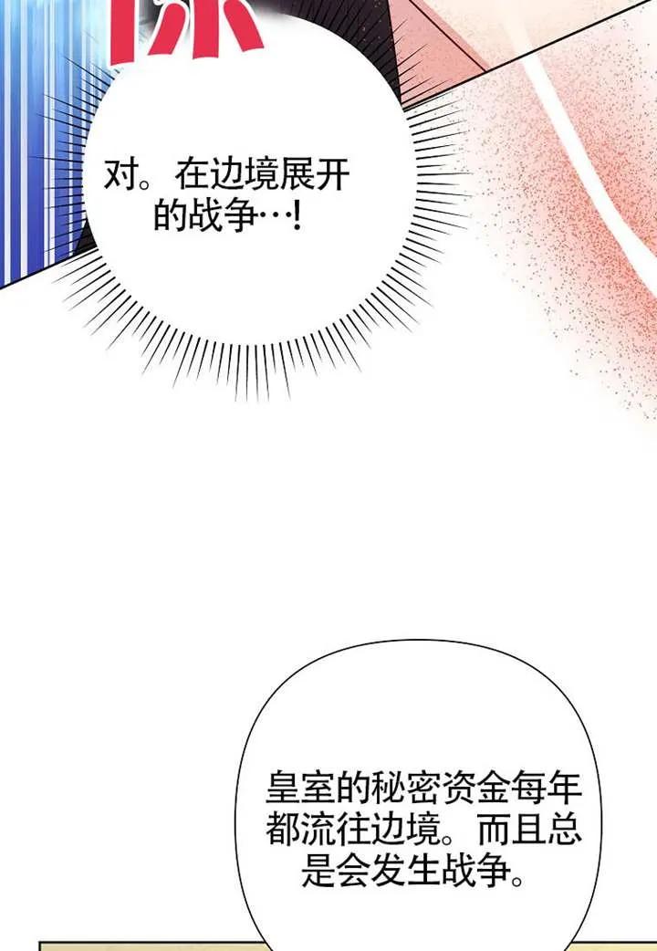《恶女今天也很快乐 K》第114话 第70页