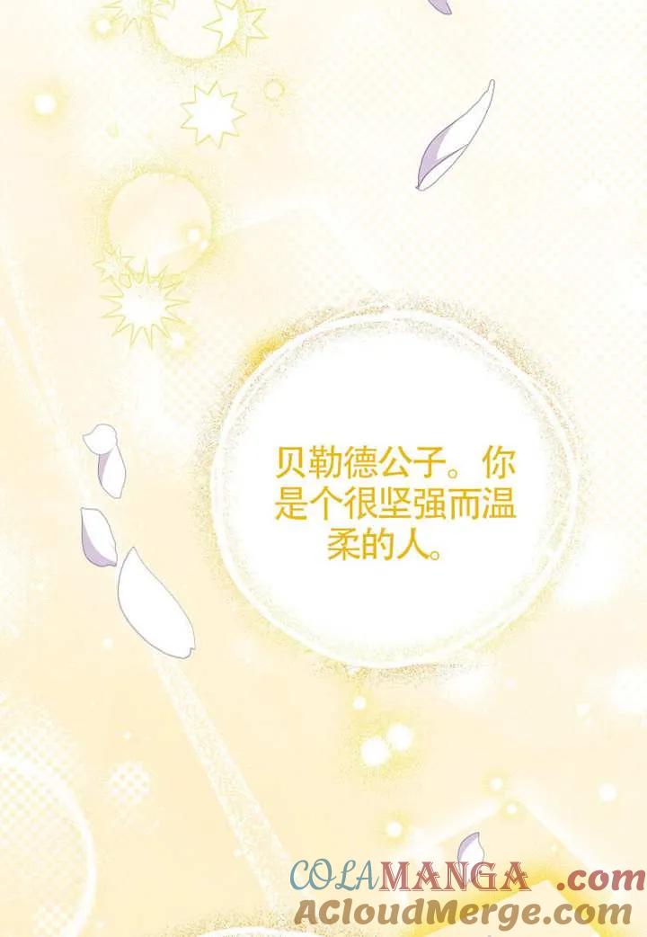 《恶女今天也很快乐 K》第114话 第97页
