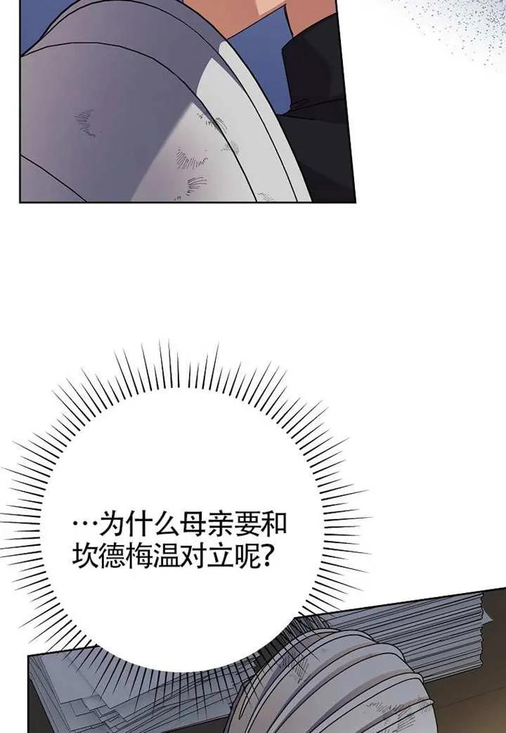 《恶女今天也很快乐 K》第114话 第82页