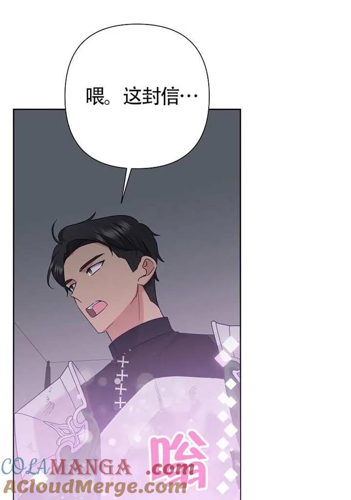 《恶女今天也很快乐 K》第114话 第113页