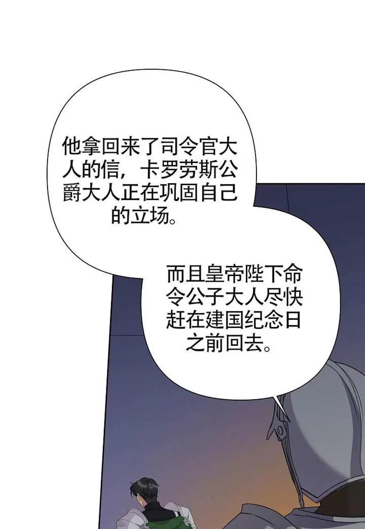 《恶女今天也很快乐 K》第114话 第79页