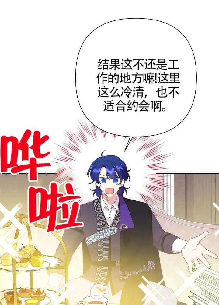 《恶女今天也很快乐 K》第114话 第38页