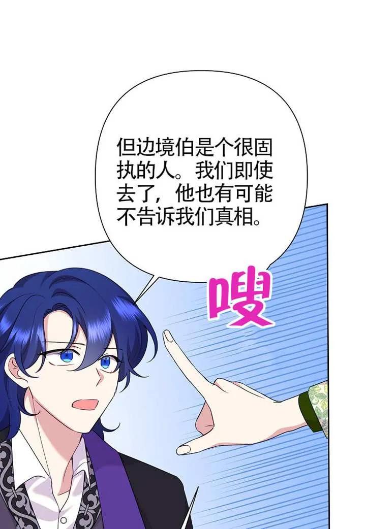 《恶女今天也很快乐 K》第114话 第72页