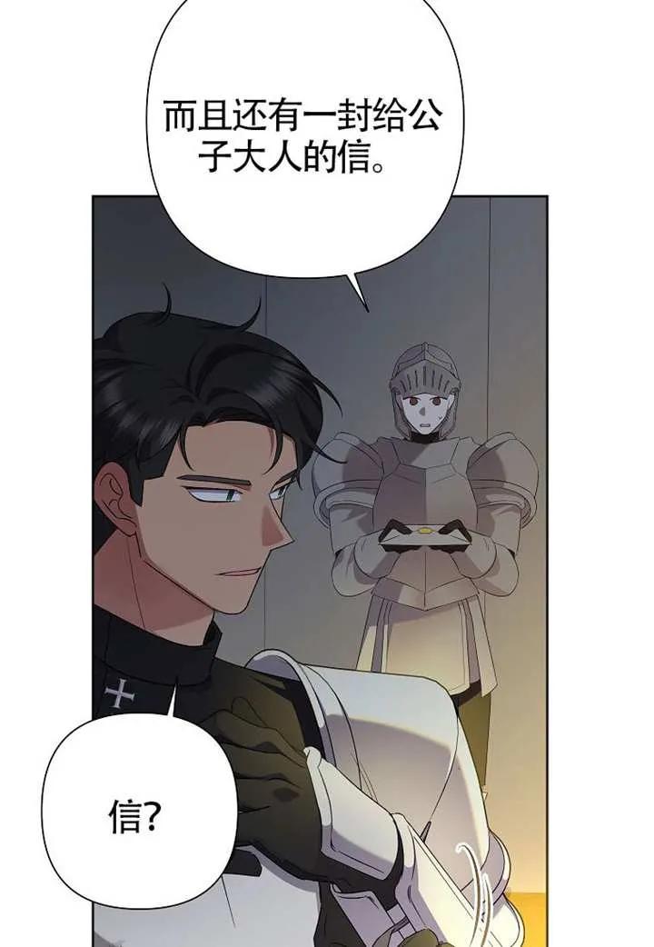 《恶女今天也很快乐 K》第114话 第86页
