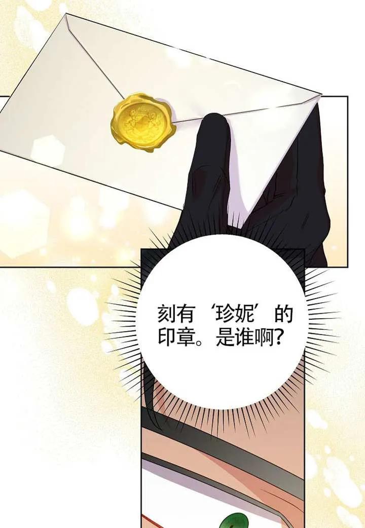 《恶女今天也很快乐 K》第114话 第88页