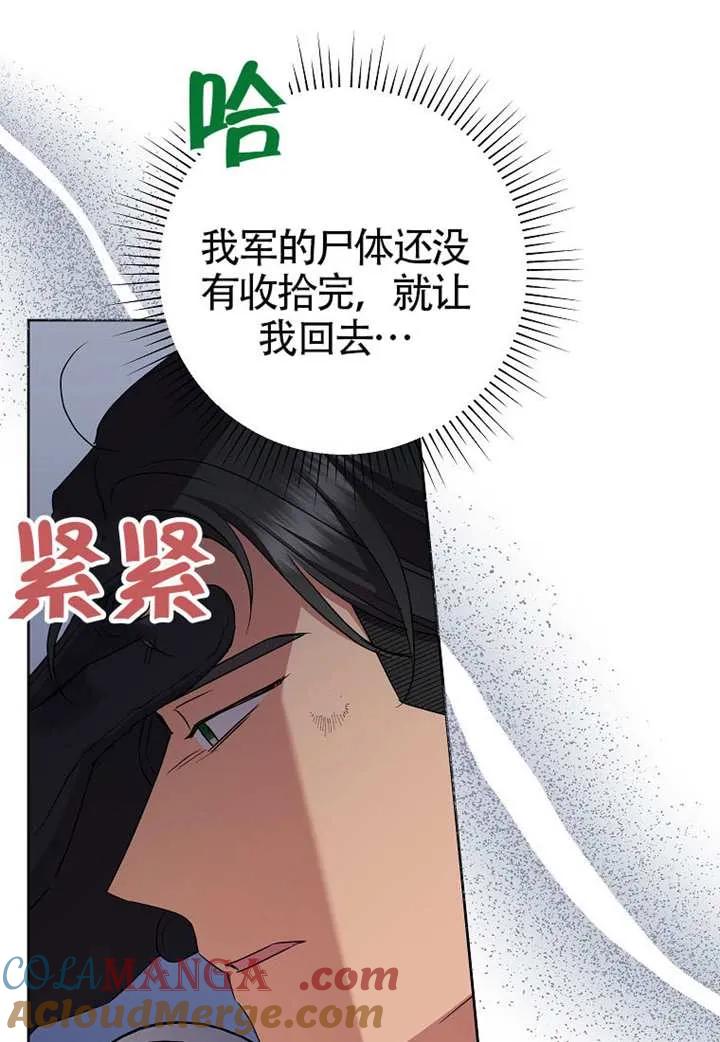 《恶女今天也很快乐 K》第114话 第81页