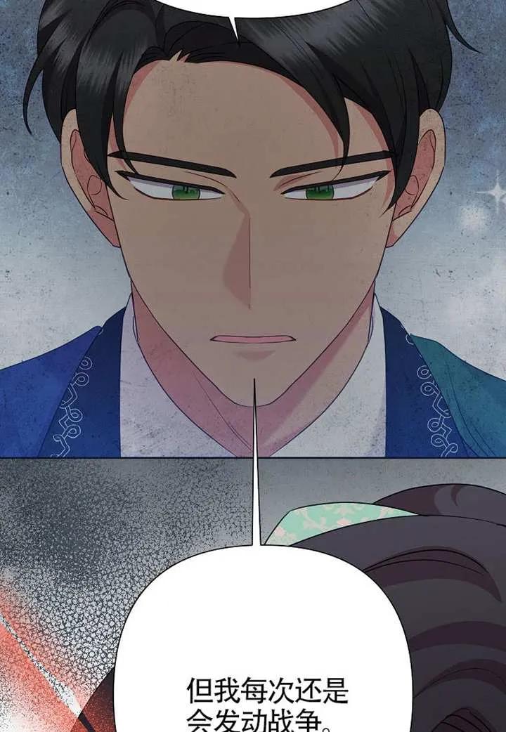 《恶女今天也很快乐 K》第114话 第68页