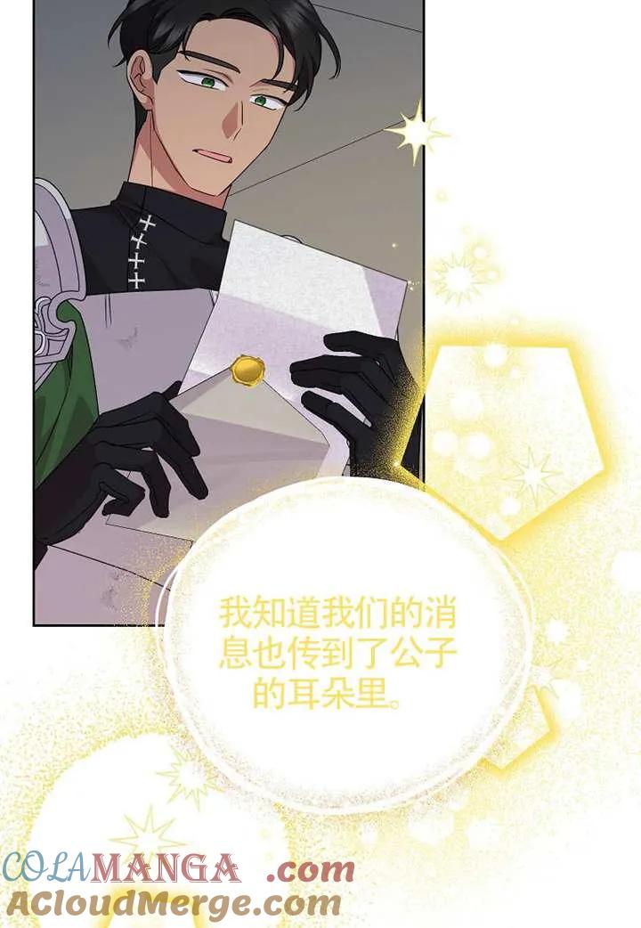 《恶女今天也很快乐 K》第114话 第93页