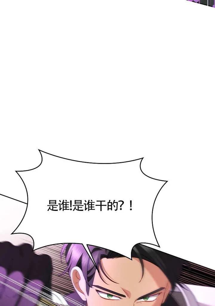 《恶女今天也很快乐 K》第114话 第118页