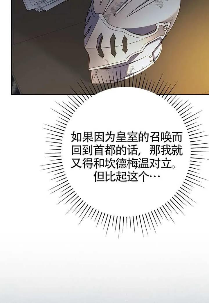 《恶女今天也很快乐 K》第114话 第83页