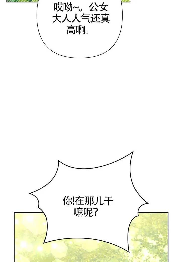 《恶女今天也很快乐 K》第114话 第14页