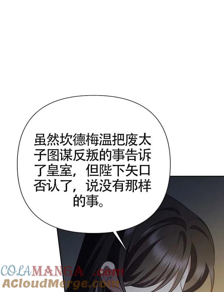 《恶女今天也很快乐 K》第115话 第21页