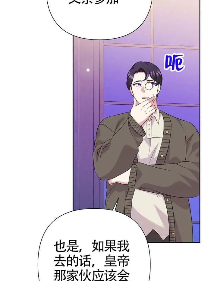 《恶女今天也很快乐 K》第115话 第135页