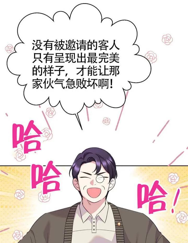 《恶女今天也很快乐 K》第115话 第139页