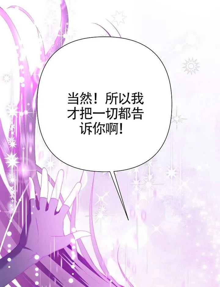 《恶女今天也很快乐 K》第115话 第111页