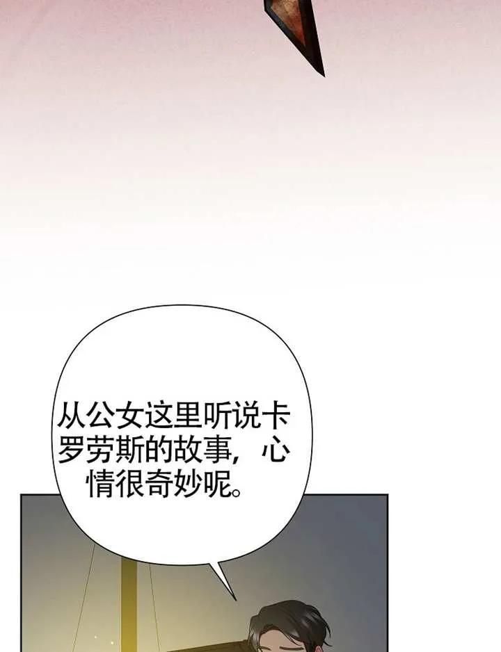 《恶女今天也很快乐 K》第115话 第63页