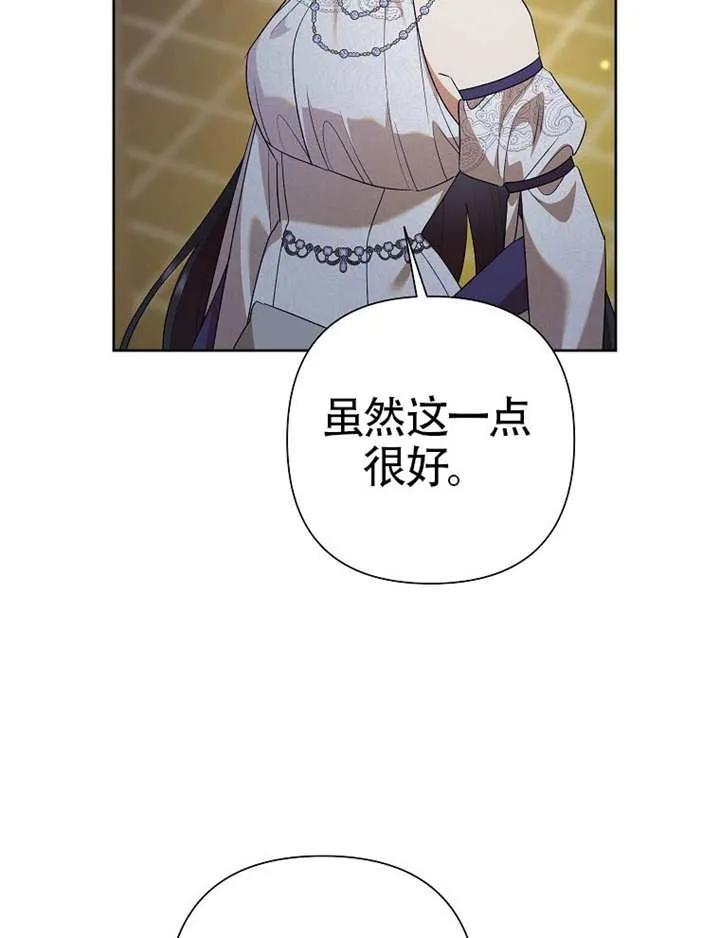 《恶女今天也很快乐 K》第115话 第4页