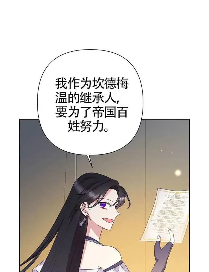 《恶女今天也很快乐 K》第115话 第94页