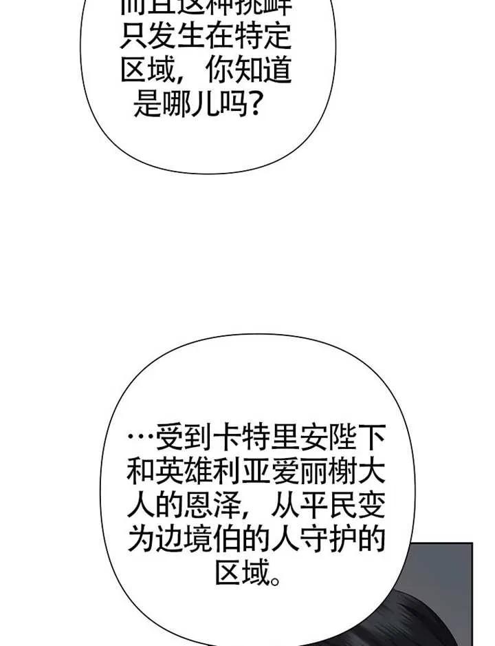 《恶女今天也很快乐 K》第115话 第79页