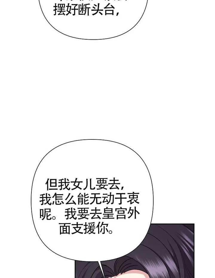 《恶女今天也很快乐 K》第115话 第136页