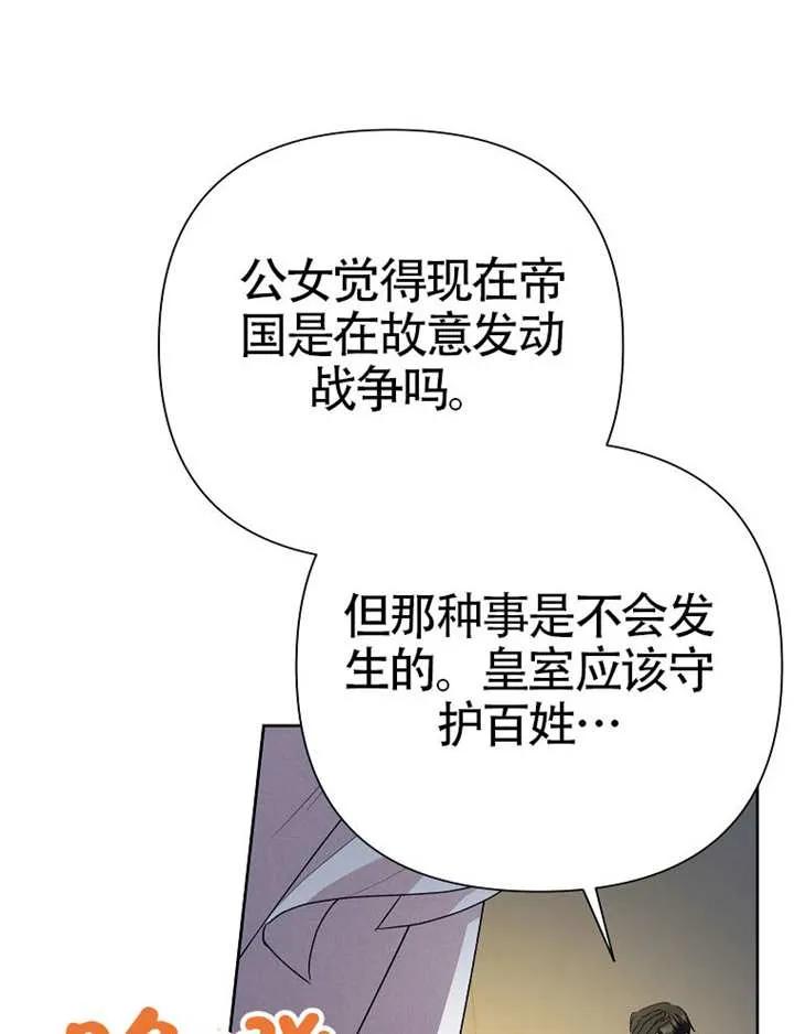 《恶女今天也很快乐 K》第115话 第83页
