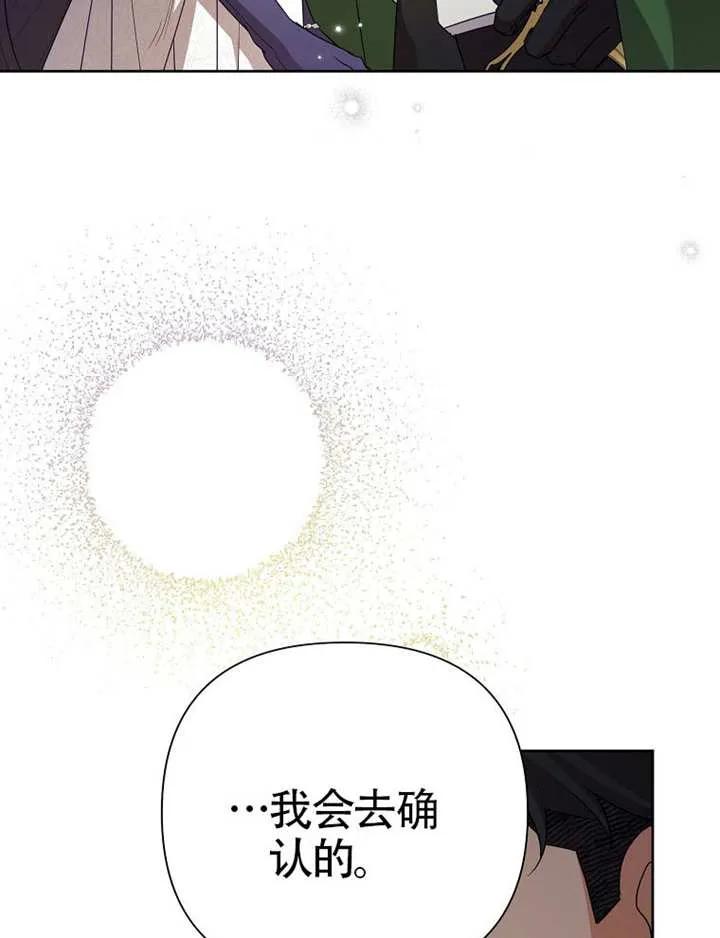 《恶女今天也很快乐 K》第115话 第87页
