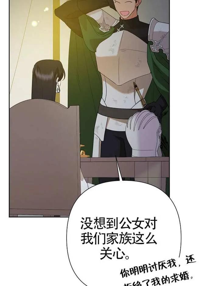 《恶女今天也很快乐 K》第115话 第64页