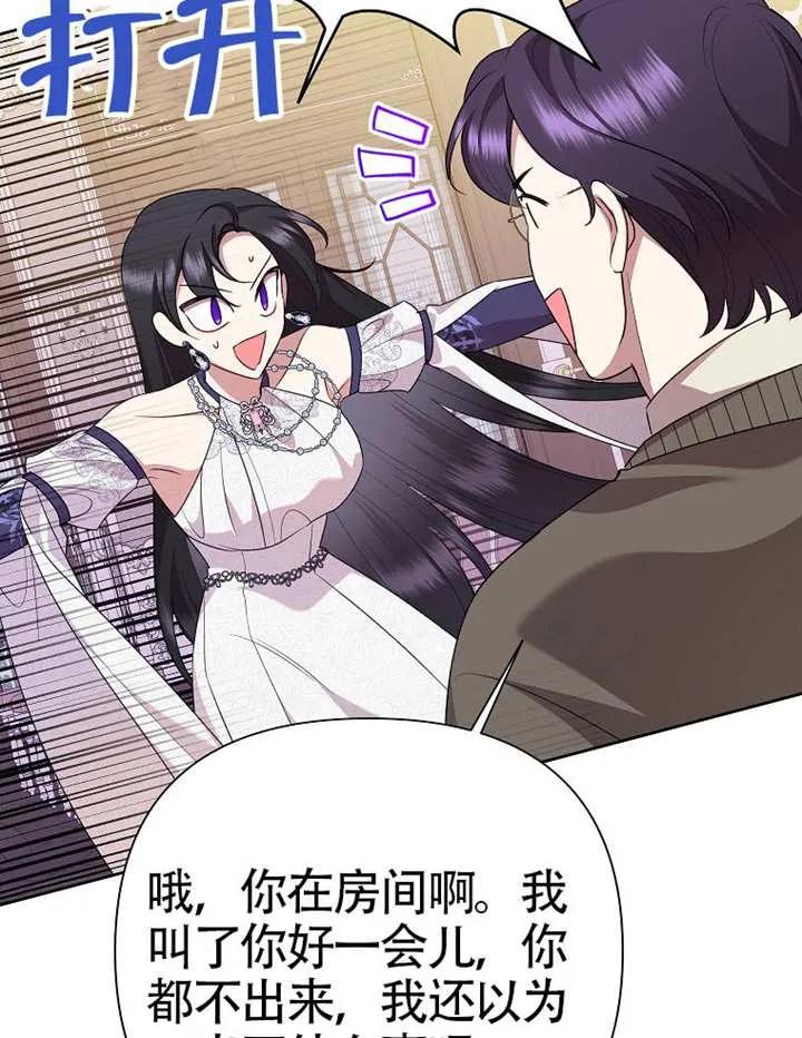 《恶女今天也很快乐 K》第115话 第123页