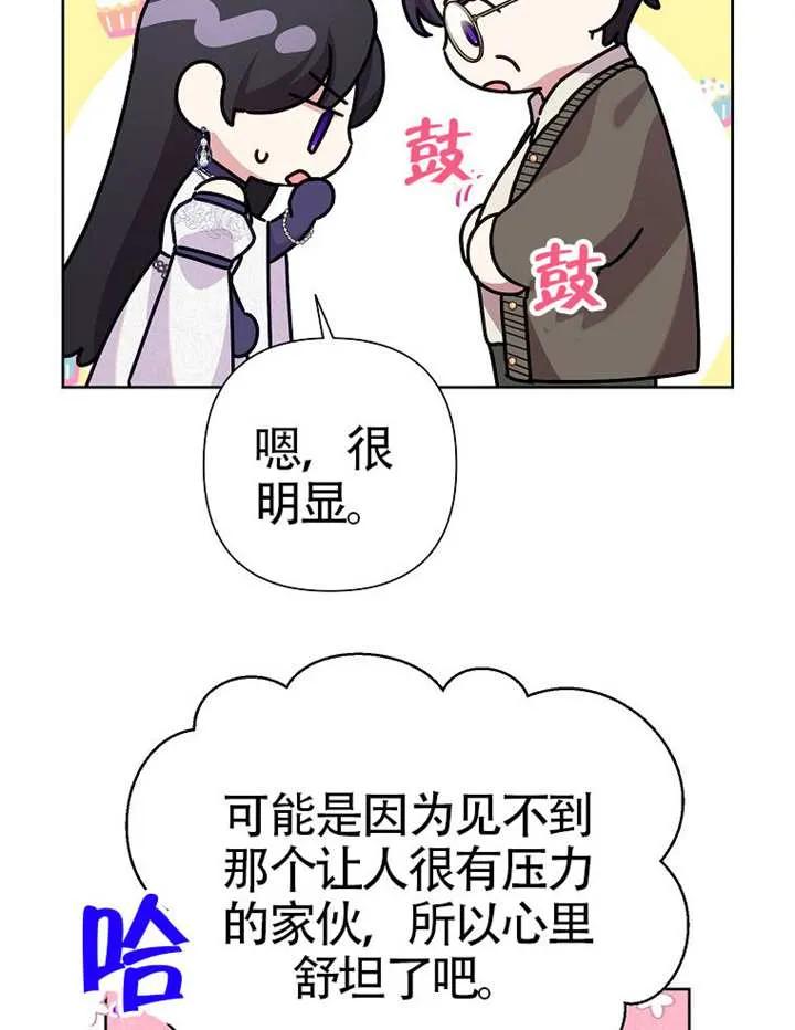 《恶女今天也很快乐 K》第115话 第128页