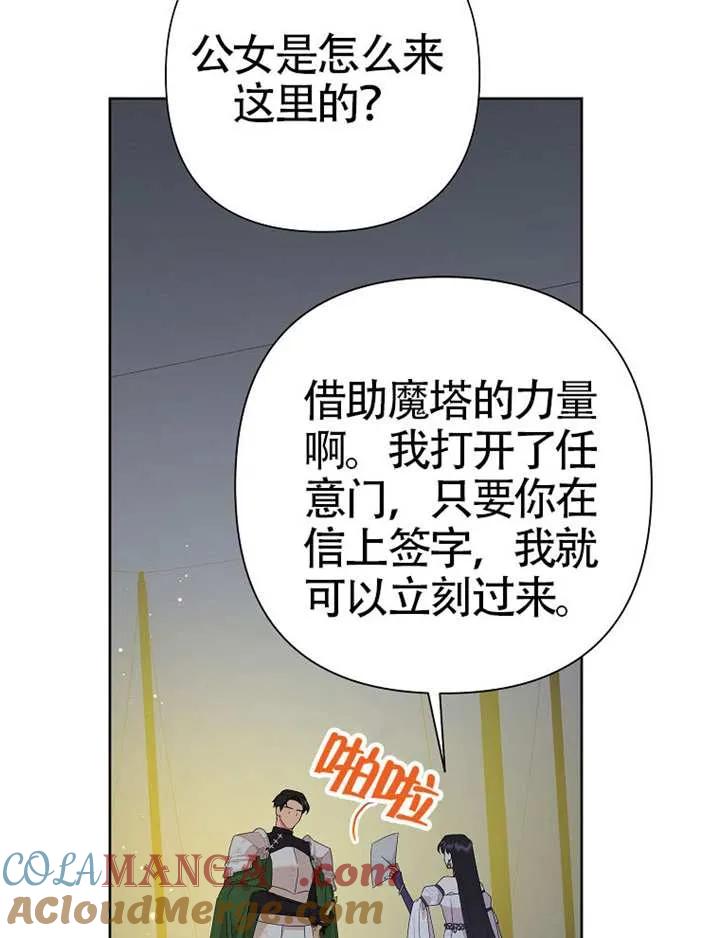 《恶女今天也很快乐 K》第115话 第5页