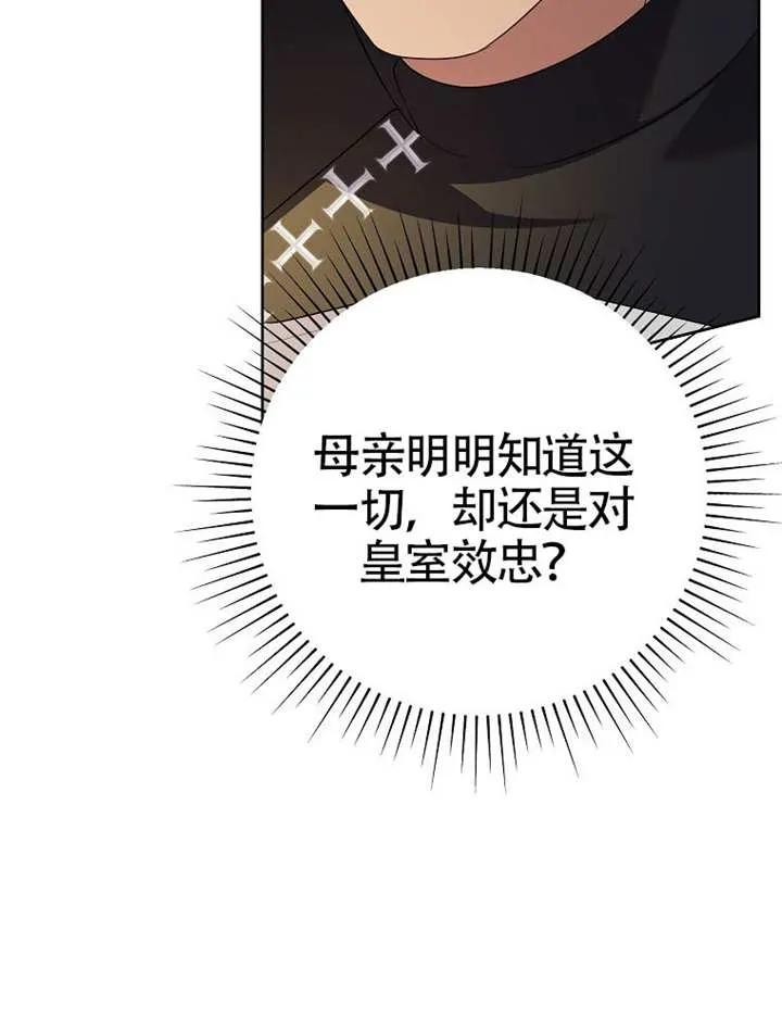 《恶女今天也很快乐 K》第115话 第30页