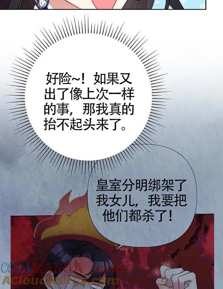 《恶女今天也很快乐 K》第115话 第125页