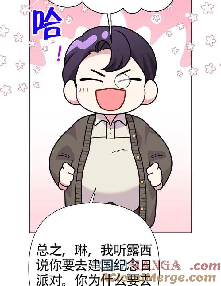 《恶女今天也很快乐 K》第115话 第129页