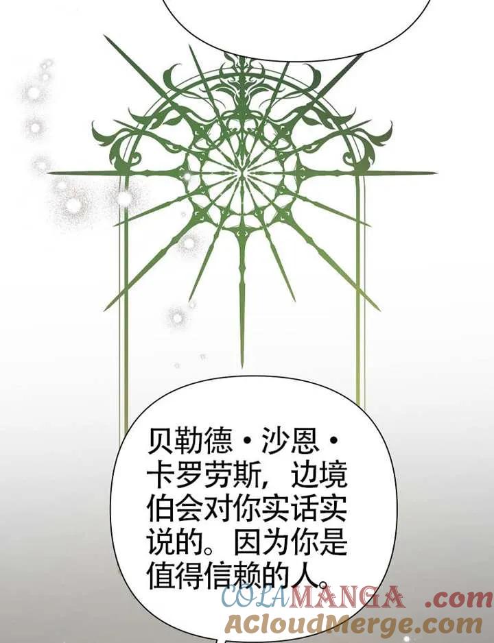 《恶女今天也很快乐 K》第115话 第85页